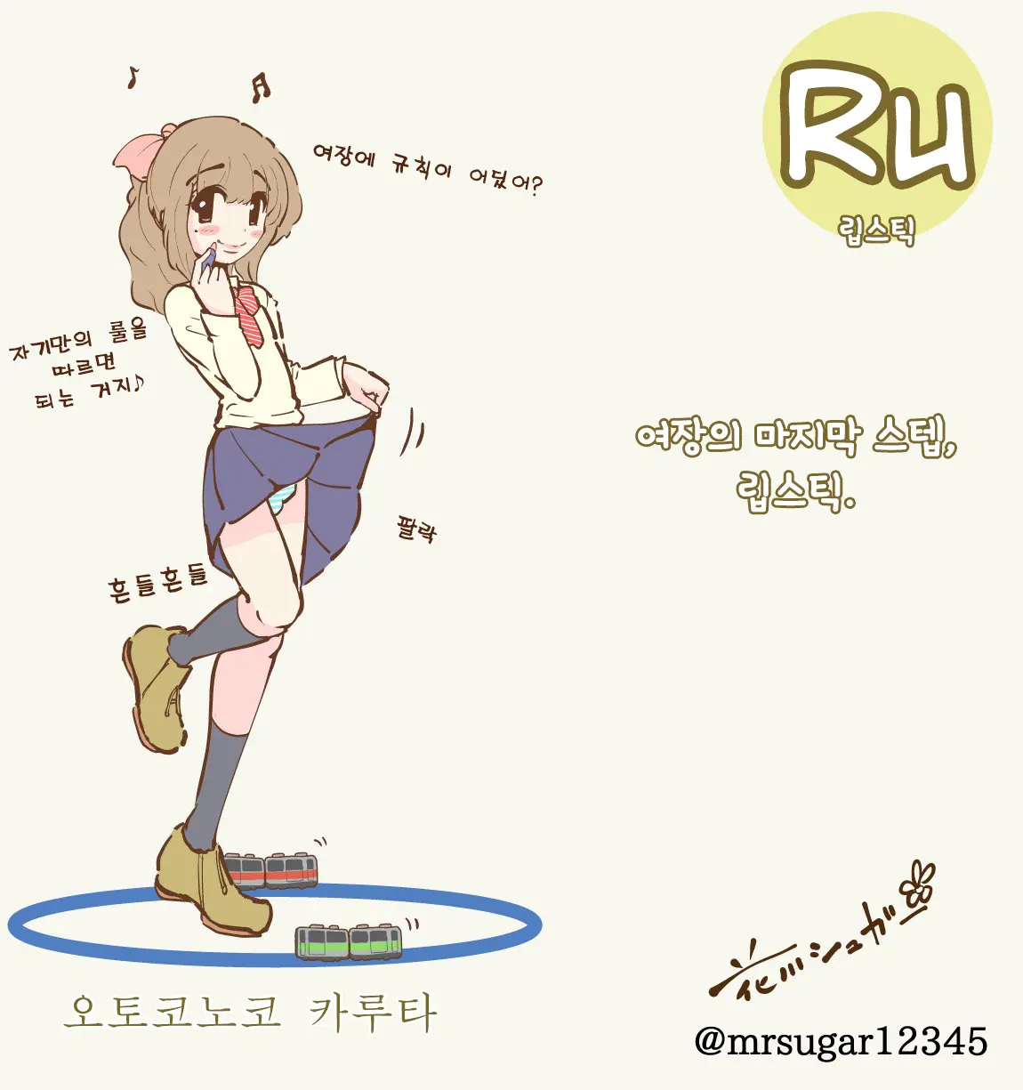 Otokonoko Karuta | 오토코노코 카루타